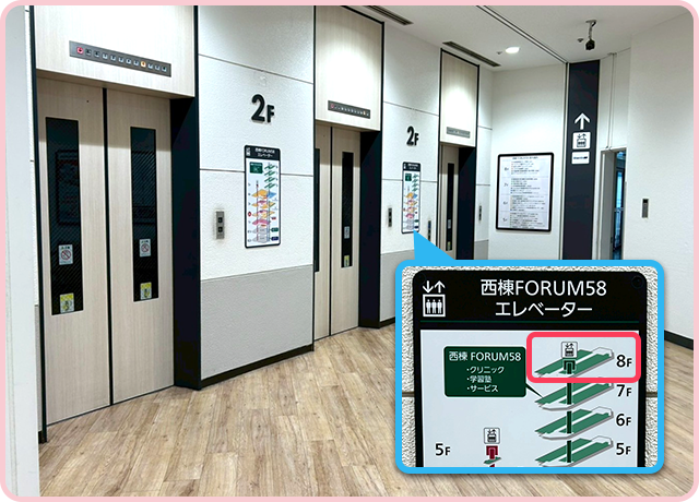 建物に入ると2階のエレベーターホールに出ます。「西棟FORUM58エレベーター」で、8階までお越しください。